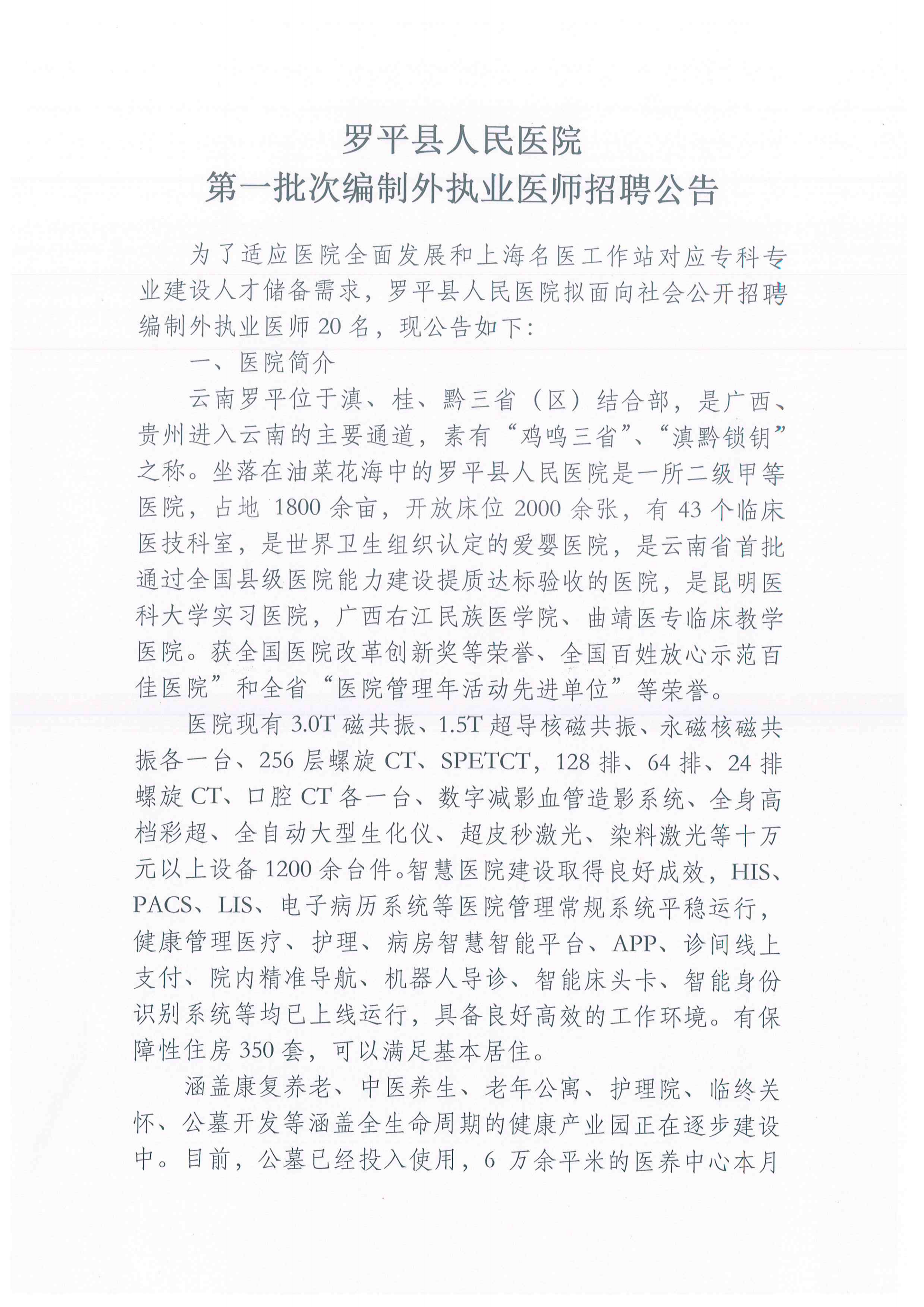 罗平最新招聘信息总览