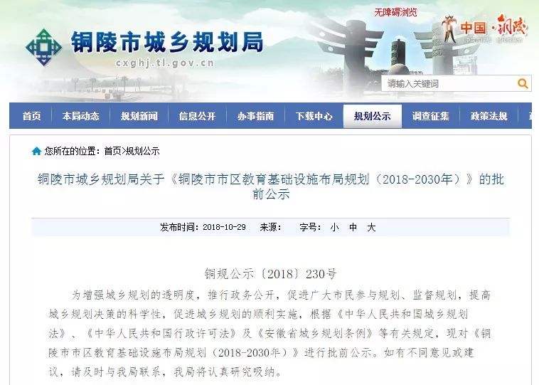 铜陵教育网最新公告概览，全面解读教育动态