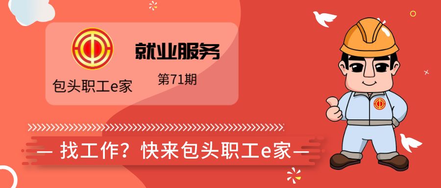 包头工厂最新招聘信息解析及相关探讨